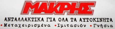 MAKRIS TAG.JPG